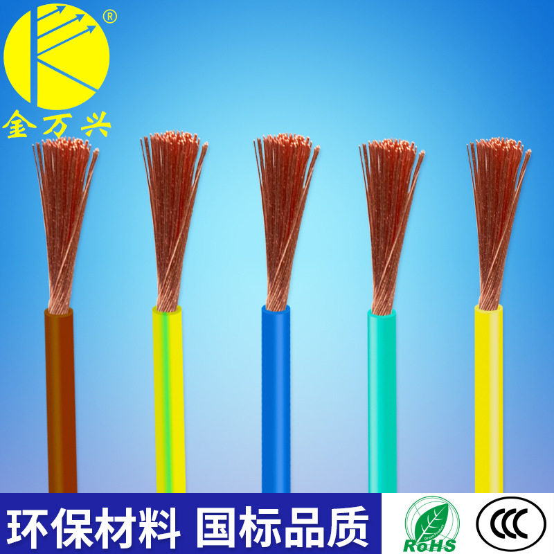 金万兴国标AVR纯铜单芯软电线