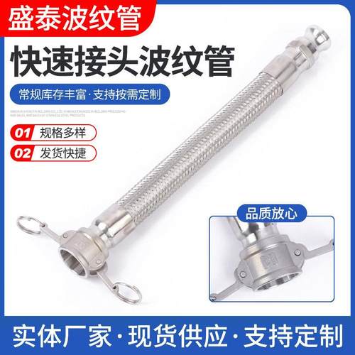 钢丝快速接头波纹管工业金属不锈钢软管扳把式不锈钢编织金属软管
