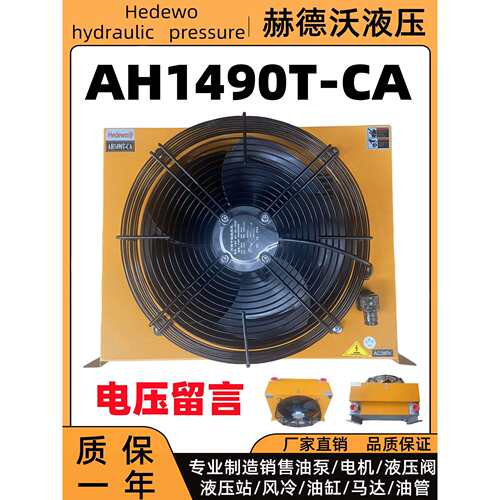 液压站风冷却器AH1012风冷式油散热器AH0608/7风冷却器AF0510系统