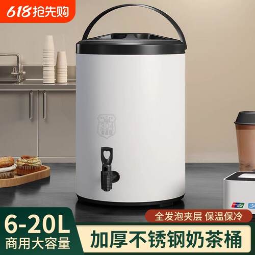 不锈钢奶茶桶奶茶店豆浆桶凉茶桶大容量商用带龙头保温桶摆摊冰块