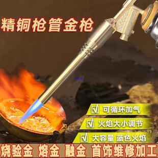 高温烧熔金喷枪验金枪融金熔炼打金工具全套卡式火枪银饰加工