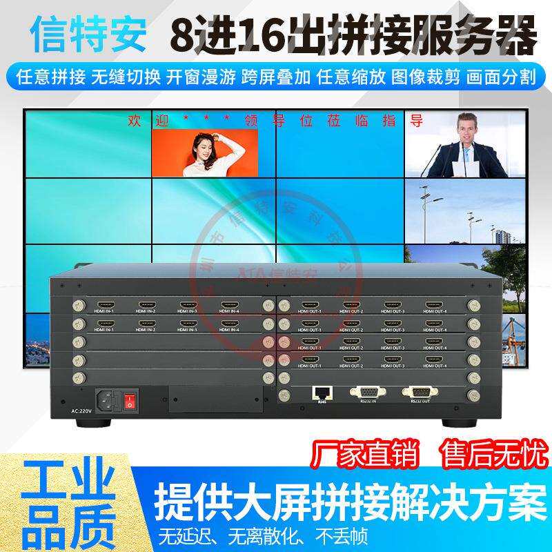 8进16出HDMI拼接处理器混合无缝切换外置图像拼接屏控制器矩阵2K