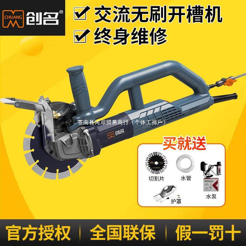 创名无刷开槽机水电线槽无尘墙面单片切槽神器切割机电动工具河邓
