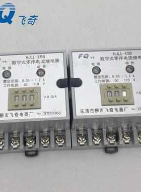 HJLL-E5/AHJLL-E5/B数字式零序电流继电器HJLL-95/A/B继电器