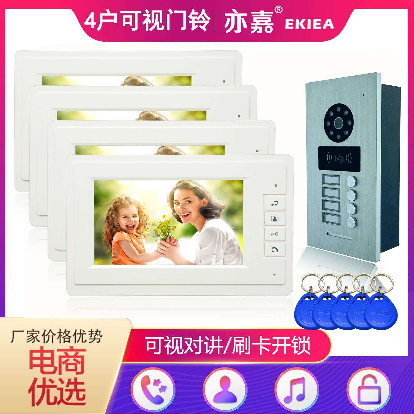 新款家用别墅4户型/7寸彩色高清有线可视对讲门铃刷卡智能门禁