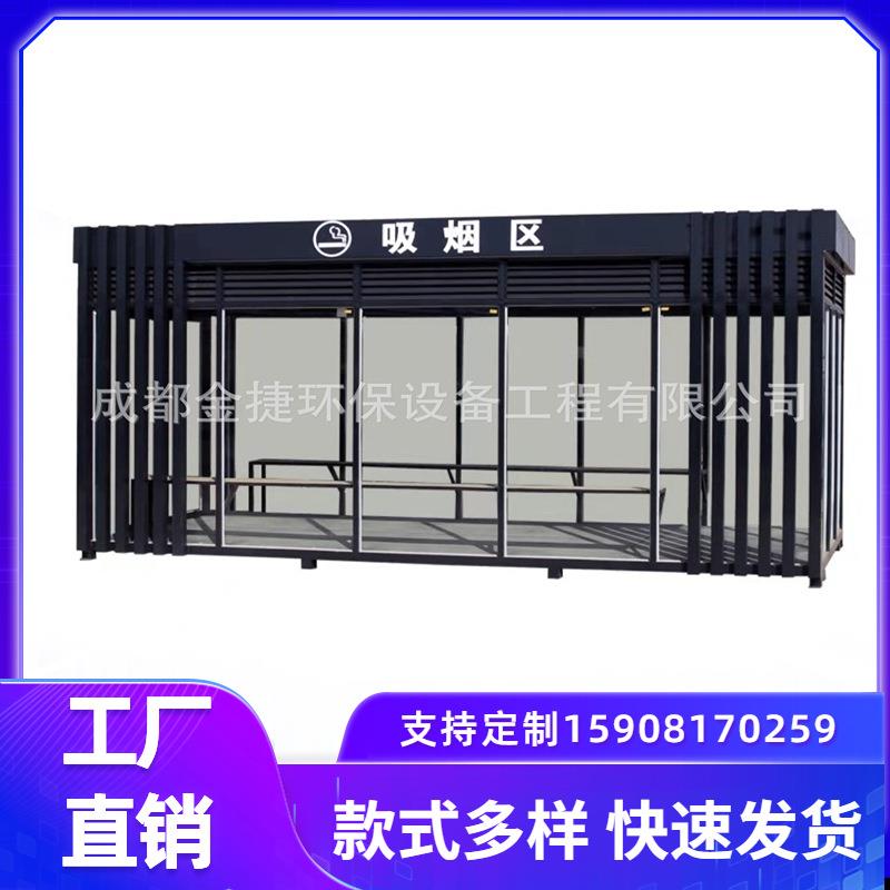 吸烟亭工地工厂公共场所用吸烟岗亭防火岗亭钢结构吸烟亭设计生产