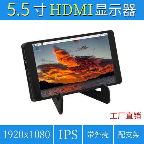 5.5寸树莓派HDMI 液晶显示器 for Raspberry Pi 带外壳1920X1080