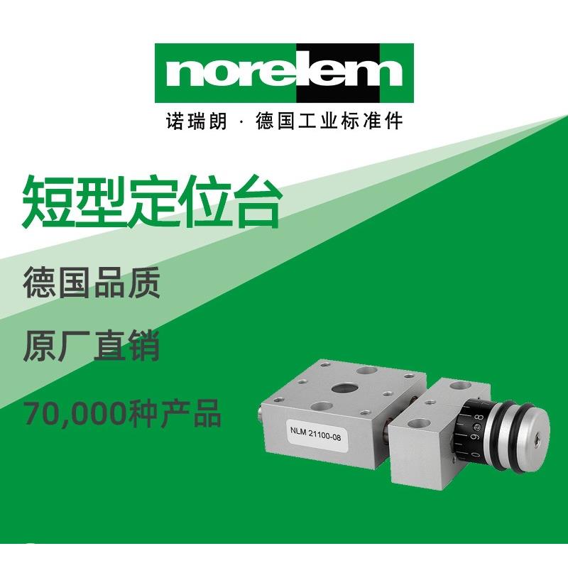 norelem德国原厂诺瑞朗NLM21100短型定位台