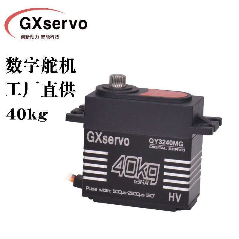 GXservo 爆款QY3240MG数字舵机40KG大扭力攀岩车航模工业级舵机