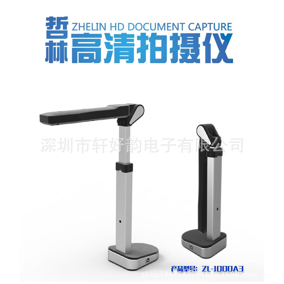 哲林高拍仪ZL-1000A3高清1000万像素A3幅面扫描仪便携式自动