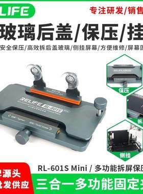 RL-601SMini多功能拆屏保压夹具轻松拆除玻璃后盖固定屏幕模具