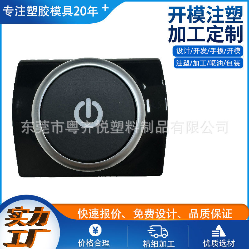 一键启动开关改装件专车专用