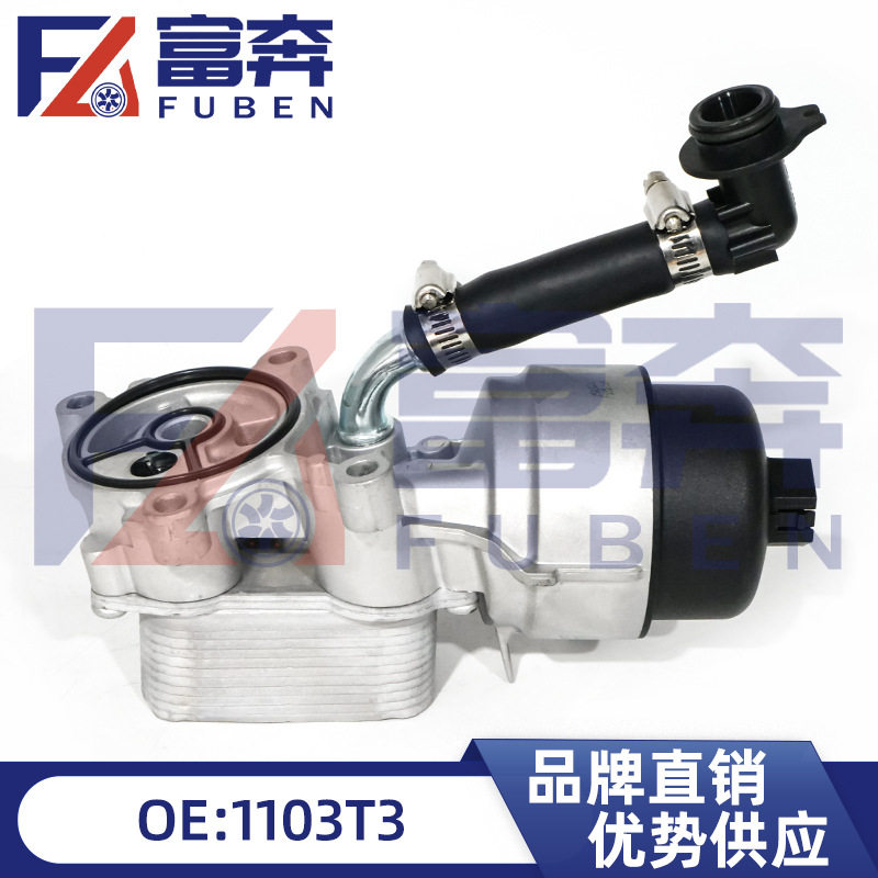 1103T3适用DS 308 407 307 雪铁龙世嘉 凯旋 机油滤清器支架