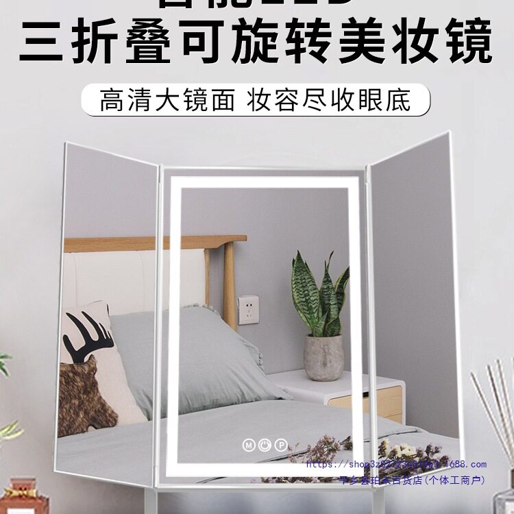 网红三折化妆镜带灯折叠梳妆镜智能调光梳妆台化妆镜台式桌面