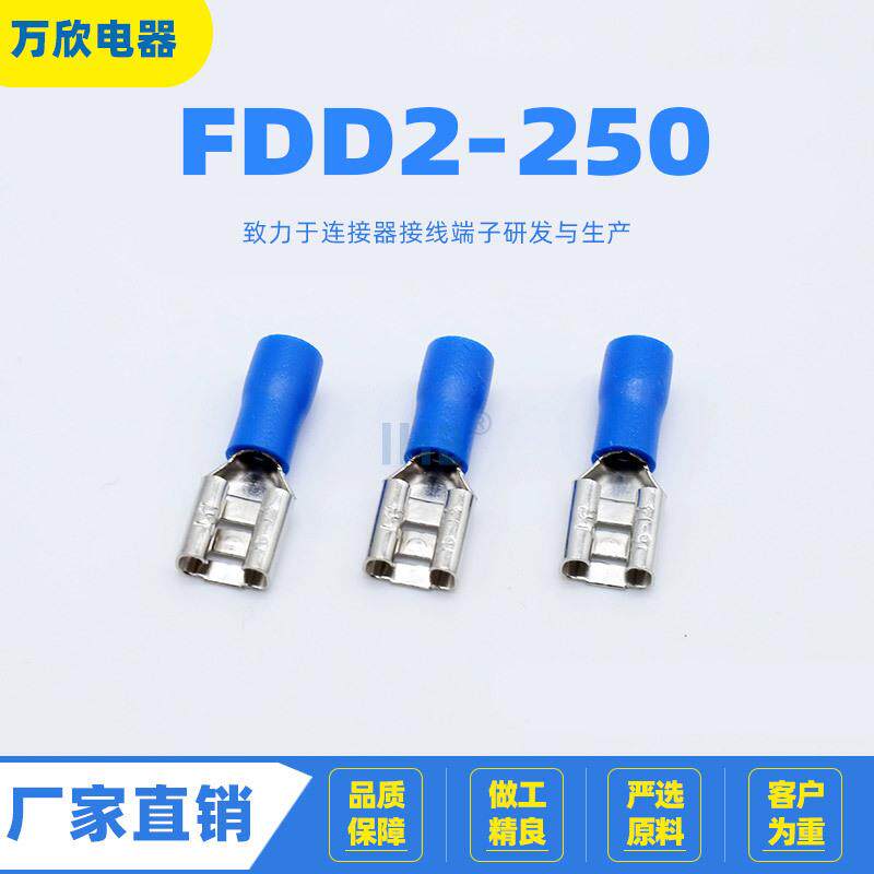 FDD2-250插拔式冷压接线耳PVC阻燃镀锡连接器插簧母绝缘端子