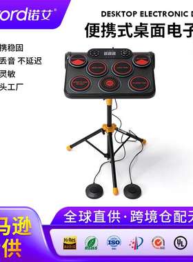 诺艾架子鼓 力度感应智能亮灯乐器 5000MA立体声便携电子鼓