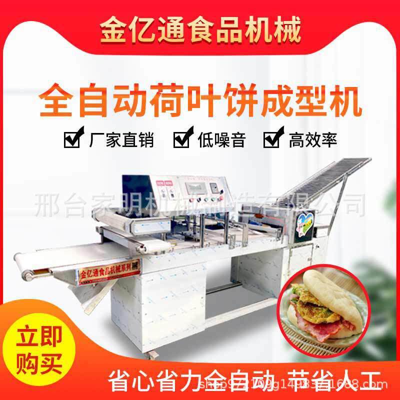 全自动面点成型设备商用火烧面饼成型机仿手工布袋馍机器
