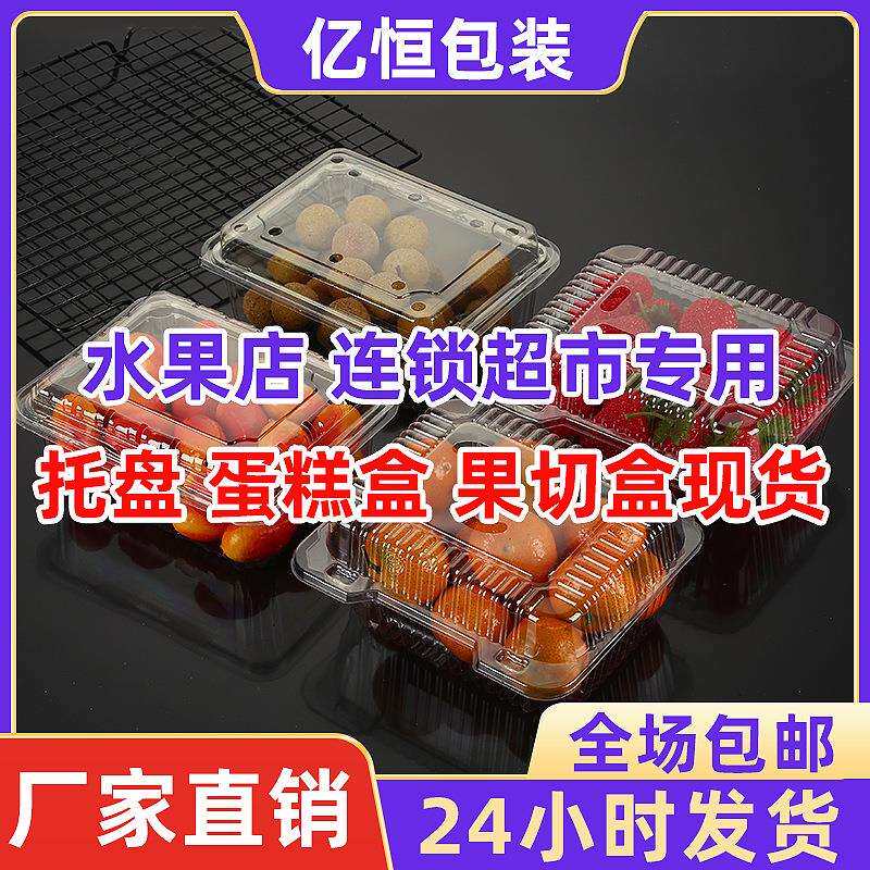 水果打包盒超市蔬菜包装盒一次性水果透明盒蔬菜包装透明盒子
