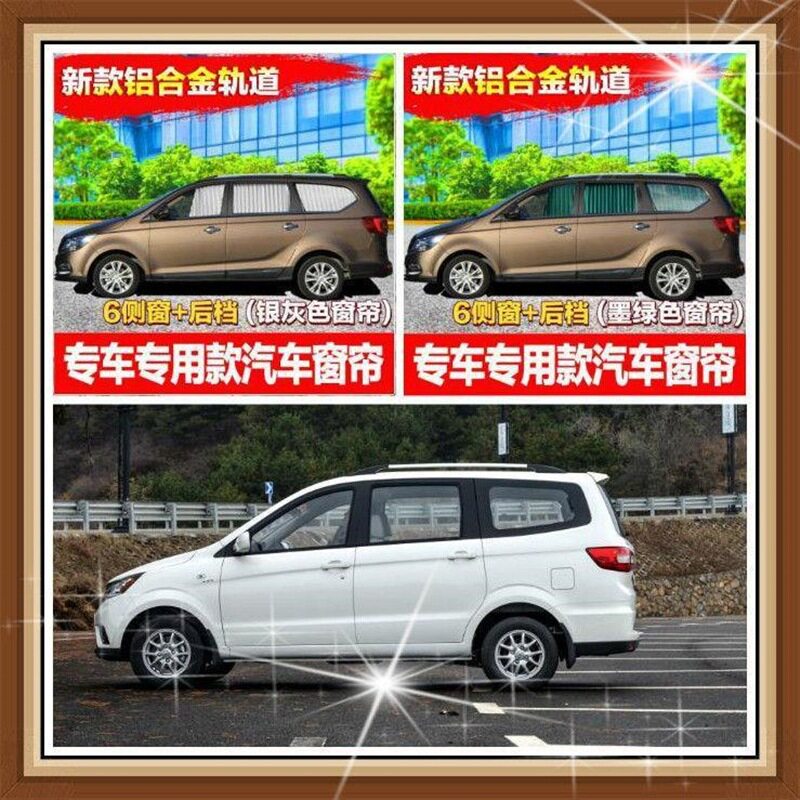 福瑞达M50/M70福瑞达加长版福运专车载防晒汽车窗帘遮阳帘精
