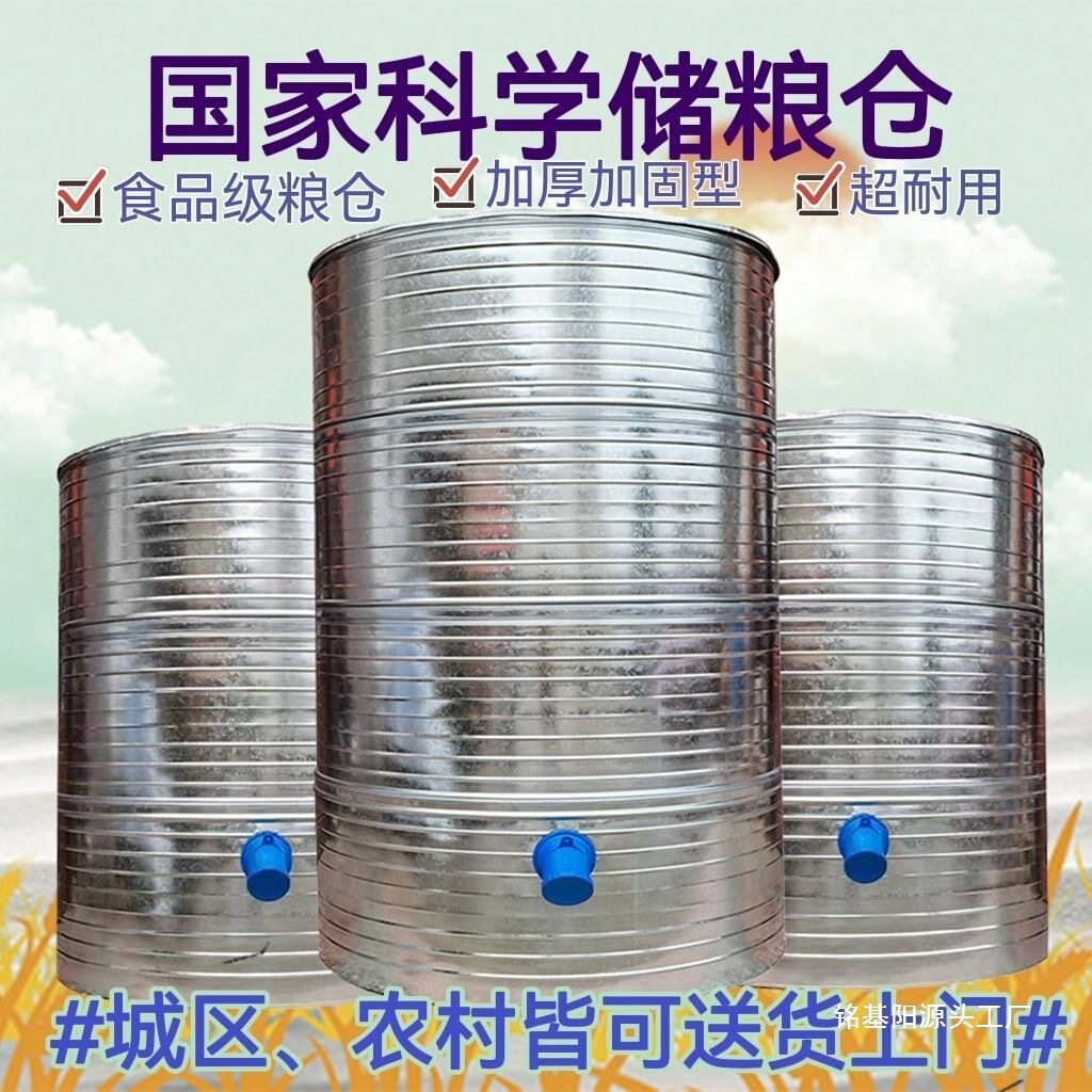粮仓粮食囤储存仓家用谷仓储粮仓粮食大米稻谷储存铁皮储谷桶麦圈