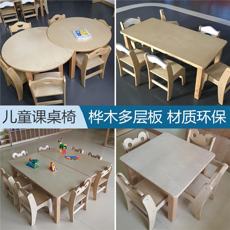 幼儿园桦木多层板月牙桌组合多人游戏桌课桌椅美工桌长方桌靠背椅