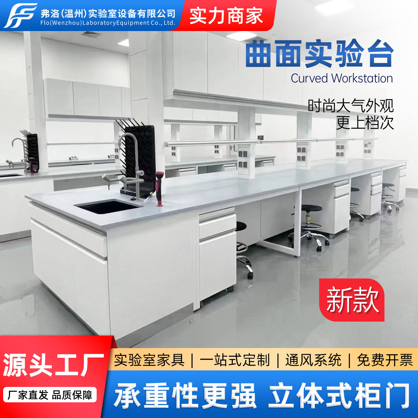全钢曲面实验台实验室工作台边台中央化验桌全钢物理操作台通风柜