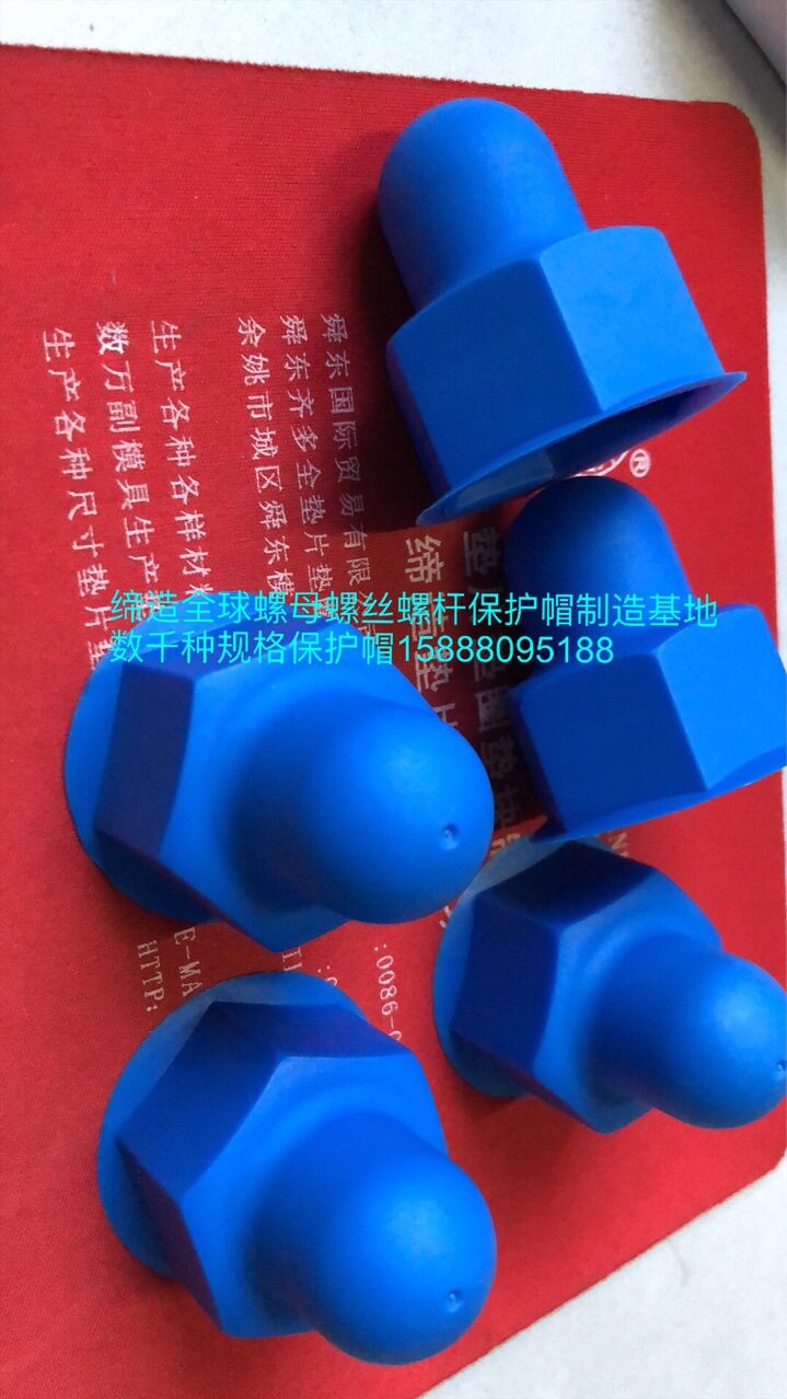螺母胶壳六角螺栓螺母保护帽螺丝保护套螺杆保护帽地脚螺栓帽
