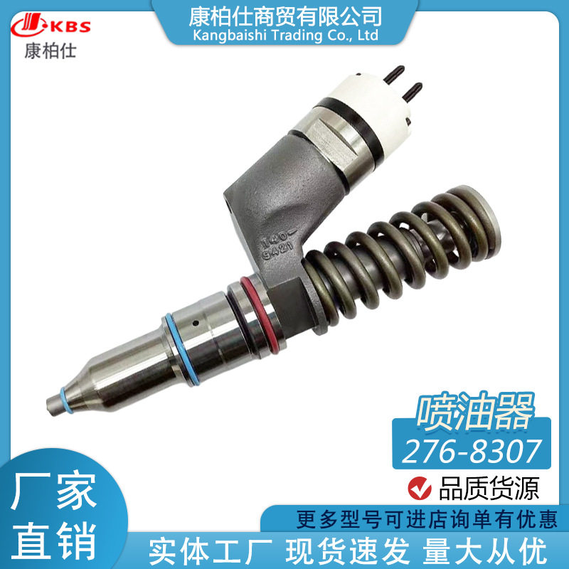 现货276-8307卡特C18喷油器总成/适用康明斯汽车燃油发动机配件