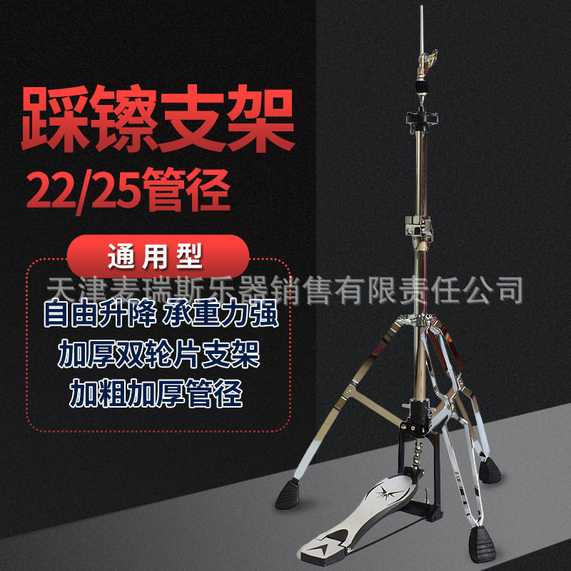 工厂直供爵士鼓踩镲支架