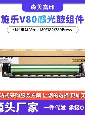 适用施乐V80套鼓Versant80/180/280Press复印机鼓架硒鼓