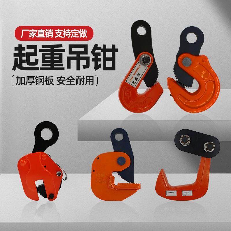L型起重钳钢板吊钳横吊竖吊合金钢模锻钢板起重钳索具吊钩吊钳