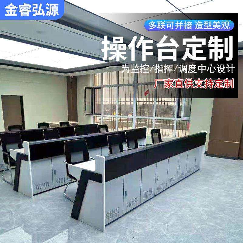 监控操作台弧形指挥中心调度台安防监控电脑桌调度桌监控台控制台
