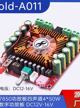 Gold-A011TDA7850功放板四声道4
