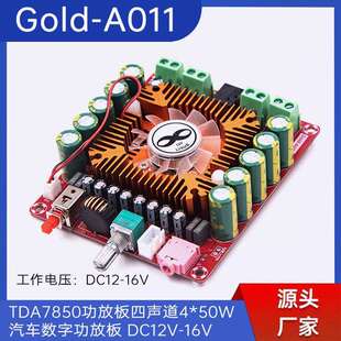 Gold-A011TDA7850功放板四声道4