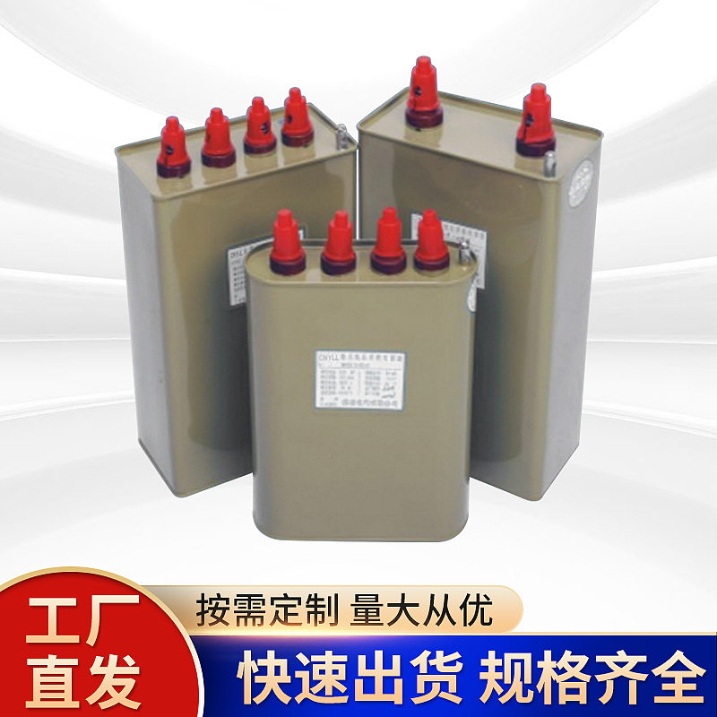 BSMJ系列自愈式低压并联电容器厂家批发低压并联电力电容无功补偿