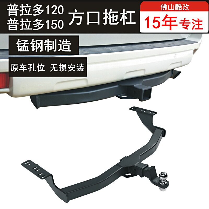 普拉多120拖钩流氓钩拖杠霸道流氓钩普拉多150拖钩 Prado Towing