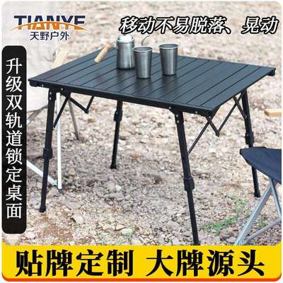 天野便捷式可升降蛋卷桌子双面铝合金野外野餐露营折叠桌户外桌椅