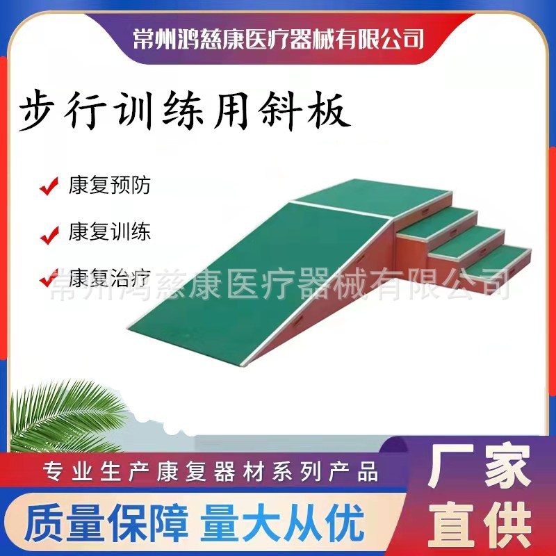 厂家直供 步行训练用斜板 训练用阶梯 步态矫正台阶斜坡康复器材