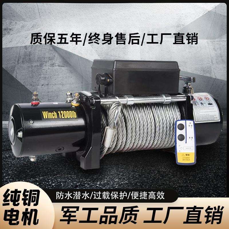 电动绞盘12v越野车自救汽车绞盘机电动葫芦卷扬机24v车载小吊机