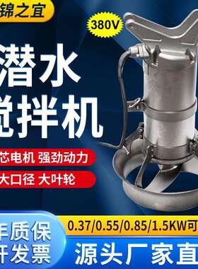 潜水搅拌机QJB不锈钢高低速潜水搅拌器污水处理推流式搅拌机