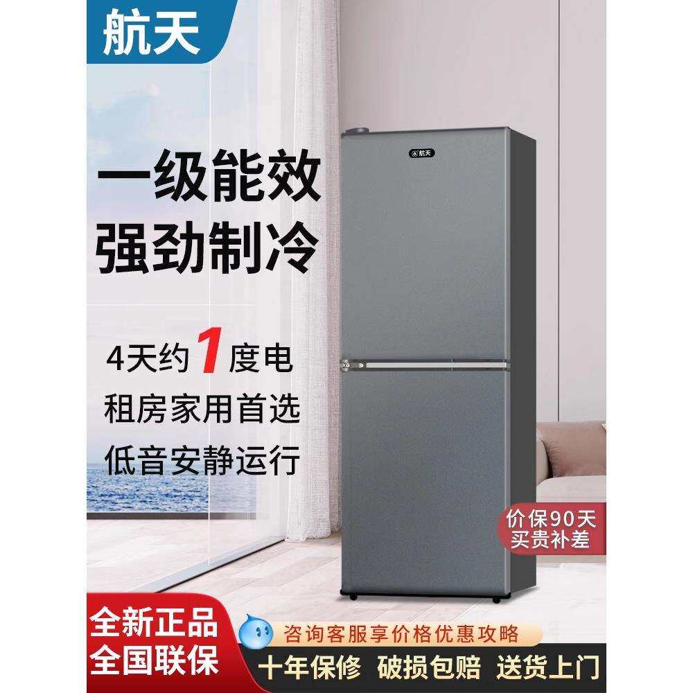 航天小型电冰箱家用宿舍租房用办公室迷你单人节能冷冻冷藏静音