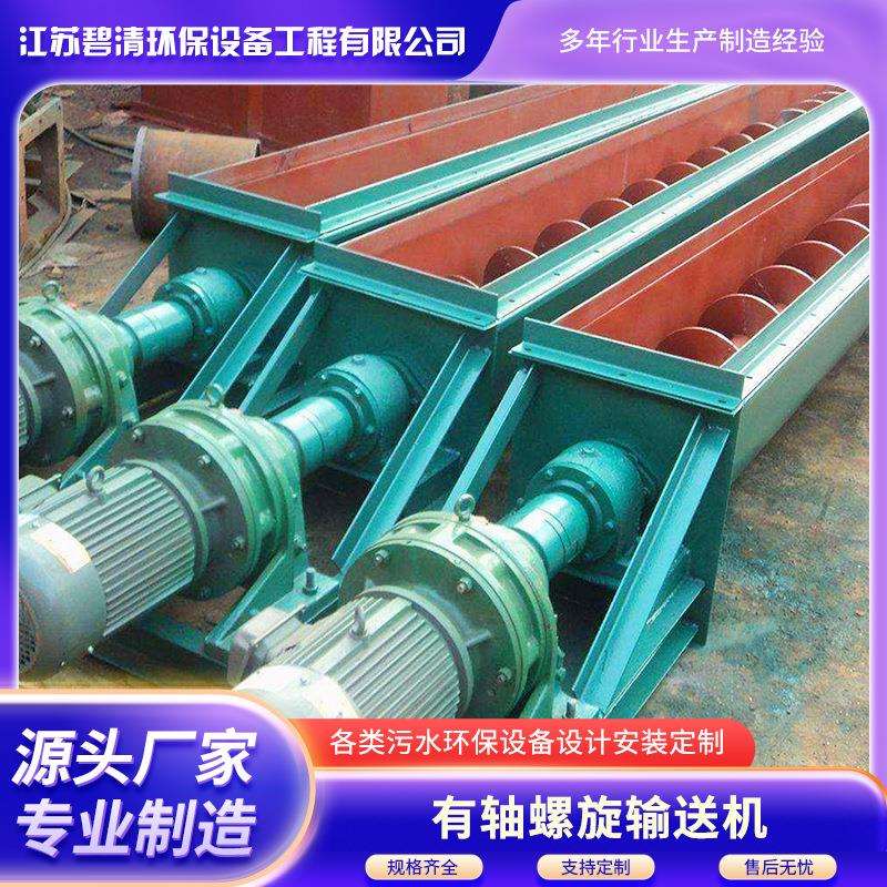 WLS螺旋输送机U型管式无轴螺旋输送机不锈钢螺旋输送机