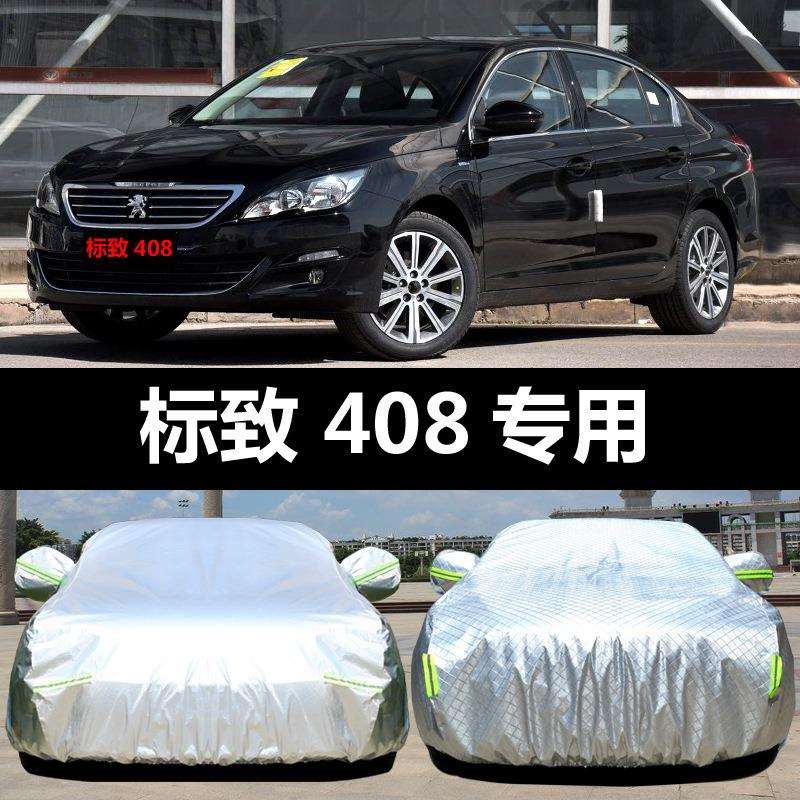 东风标致新408专用车衣车罩防晒防雨隔热厚遮阳盖布汽车套外通用