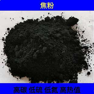 焦炭粉焦沫高热值石油焦粉各种目数常年现货干熄焦粉325目