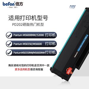 倍方适用奔图PD202硒鼓ms6000墨盒S2000碳粉墨粉MS6600易加粉
