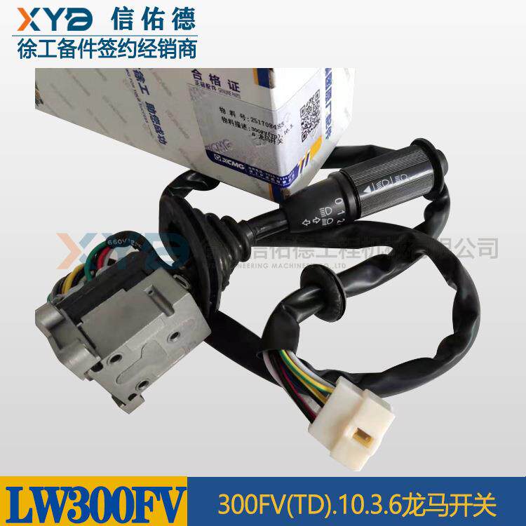 徐工3050装载机铲车251708483300FV(TD).10.3龙马开关原厂配件