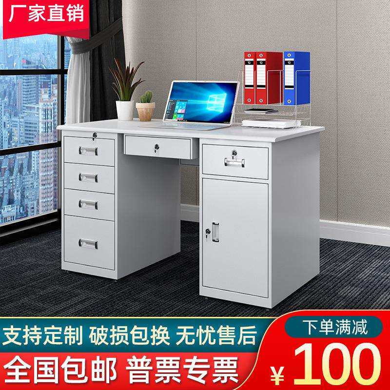 加厚钢制办公桌家用电脑桌财务员工带锁带抽屉铁皮写字桌工作桌子