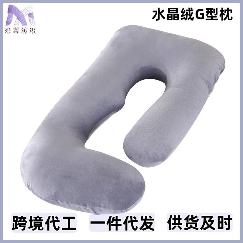 孕妇枕供货水晶绒G型抱枕孕妇枕头侧卧可拆洗