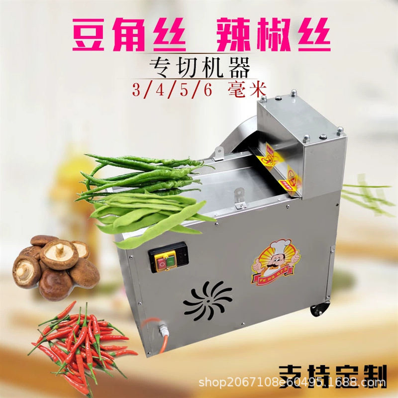 电动商用鲜辣椒切丝劈半机