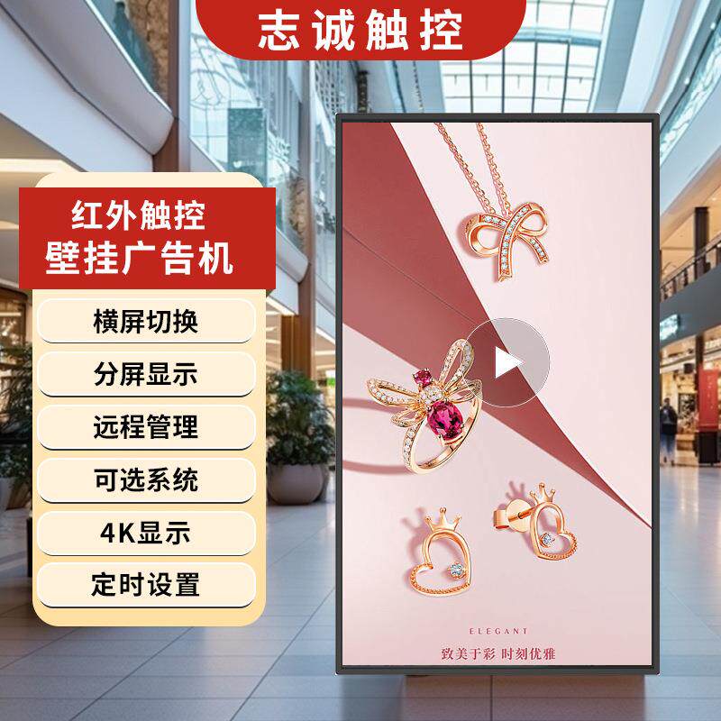 55/65/75/85寸壁挂广告机竖屏高清安卓液晶屏红外触摸咨询显示屏